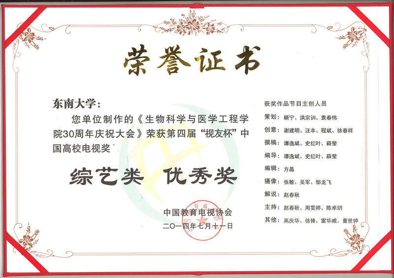 第四届“视友杯”中国高校电视奖综艺类优秀奖